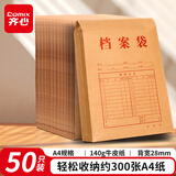 齐心（COMIX）50只整包A4混浆140g牛皮纸档案袋标书合同资料袋商品袋侧宽2.8cm资料袋文件保护票据收纳EA6093