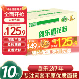 鑫乐雪花粉20斤【河套平原雪花粉】麦芯粉 内蒙面粉 中筋面粉 家用粉