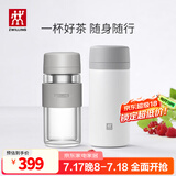 双立人（ZWILLING）保温杯水杯杯子大容量泡茶杯商务杯男士女士礼物茶滤杯 玻璃杯+白色 310ml
