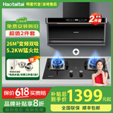 Haotaitai大吸力油烟机补贴20%家用自清洗变频烟灶套装抽油烟机燃气灶套装顶侧双吸以旧换新B1 【变频套装-高楼推荐】B1变频+高颜猛火灶Q15