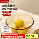 美厨（maxcook）高硼硅玻璃碗 耐热玻璃沙拉水果汤碗泡面碗1600ml琥珀色 MCWA3201