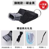 风行者口哨体育老师超大声超响篮足球裁判专用户外运动海豚裁判专业哨子 裁判口哨-旗舰款【碳金黑】1只装