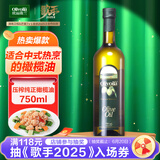 欧丽薇兰 Olivoila 食用油 压榨纯正橄榄油 750ml