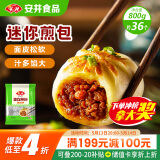 安井 迷你煎包 800g 约36个 猪肉馅包子拇指生煎 家庭装面点早餐