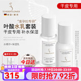 嫩芙叶酸准孕妇补水保湿期夏季专用清爽水乳套装化妆品护肤品滋润洁面 【夏季滋润型】水精华+保湿乳
