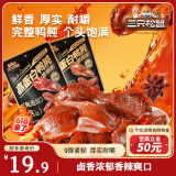 三只松鼠香辣鸭肫250g袋装休闲零食高蛋白卤味解馋约10小袋即食肉干肉脯