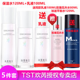 TST 庭秘密冰肌如玉保湿水/tst洁面乳深层清洁/乳液保湿滋润套装组合 TST舒缓保湿水+舒缓乳液套装