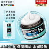 曼秀雷敦（Mentholatum）男士面霜保湿补水秋冬深层保湿润肤霜擦脸霜秋冬季护肤品保湿霜男 深层保湿润肤霜50g+赠冰露30ml 50g