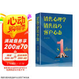 销售心理学 销售技巧 客户心态