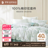 罗莱家纺100%纯棉床上四件套 床单被套双人套件 220*250cm