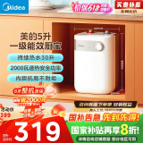 美的（Midea）【8年质保】小厨宝电热水器5升储水式家用一级能效2000W洗菜碗厨房热水宝国家补贴F05-20A1C(ES) 