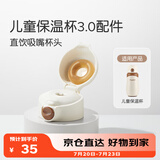 世喜儿童保温杯吸管杯头