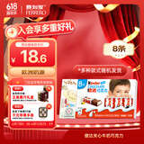 健达牛奶夹心巧克力8条装100g休闲零食糖果生日礼物儿童礼物送礼