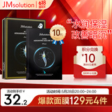 JMsolution肌司研悦活恒采虾青素赋颜面膜30ml*10片 水润保湿 保湿修护