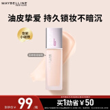 美宝莲妆前乳 保湿控油隔离 妆前打底 隐形毛孔 520礼物 SUPERSTAY妆前乳
