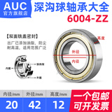 深沟球轴承6000 6001 6002 6003 6004 6005 6006 6007 6008ZZ/P5 6004-ZZ【低速】尺寸20*42*12 其他