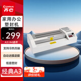 齐心（COMIX）家用办公照片文件塑封机过塑机A4/A3塑封膜过胶机封装机 自动进膜热裱不卡膜一键退膜 F9066E