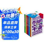 乔治的宇宙（全套6本）霍金和女儿写给孩子的时间简史  