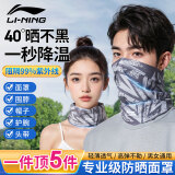 李宁骑行防晒面罩男围脖套女面巾魔术头巾全脸遮阳护脖子防紫外线冰丝