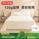 京东京造 悦柔床单 A类一等品 120g磨毛柔软耐用 床单单件 230x250cm