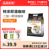 益昌老街马来西亚原装进口益昌老街三合一速溶特浓咖啡粉40条学生袋装