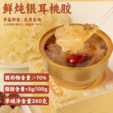花啼鸟鲜炖桃胶羹 花胶银耳玫瑰阿胶速食 即食代餐营养早餐粥港式补甜品 小金碗鲜炖银耳桃胶260g