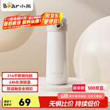 小熊（Bear）保温杯 316不锈钢内胆 保冷保温杯大容量便携学生水杯460mL 白色