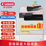 佳能（Canon）iR2206n/2224n/2425无线A3A4黑白复合机激光复印机扫描打印机办公一体机 升级版2224n官方标配