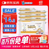 海氏海诺75%酒精湿巾 一次性消毒酒精棉片大号10包便携式卫生清洁湿巾棉片