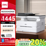 得力（deli）M2500ADNW黑白办公三合一A4打印机复印机扫描机多功能一体机 家用无线 自动双面激光打印机