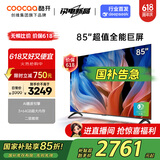 酷开创维85K3 2025款二级能效 85英寸电视 3+64GB 120Hz高刷 以旧换新 MAX大内存液晶电视机85H58E