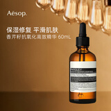Aesop伊索香芹籽精华60ml 紧致肌肤 抗氧化