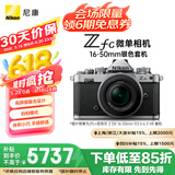 尼康（Nikon）Zfc 微单数码相机 (Z fc)（Z DX 16-50mm f/3.5-6.3 VR 微单镜头) 银黑色 4K超高清视频