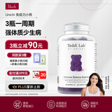 UNICHI黑接骨木免疫力小熊软糖60粒 teddilab软糖成人儿童 提高免疫力