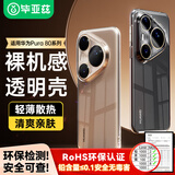 毕亚兹适用 华为pura80ultra手机壳 HUAWEI P80Ultra保护套 全包防摔超轻薄散热清爽透明软壳 JK963透明
