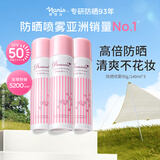 娜丽丝（NARIS）防晒喷雾 高倍防晒防紫外线 提亮隔离遮瑕三合一 轻薄细腻户外用 【高性价比】防晒喷雾90g*3瓶