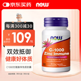 诺奥（NOW）维生素C1000+甘氨酸锌免疫胶囊90粒 增强抵御提亮肤色 进口