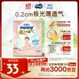 MOONY尤妮佳极上尝鲜装纸尿裤S25片(4-8kg)尿不湿极光薄透气散热