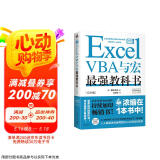 Excel VBA与宏最强教科书(完全版) 教学视频+全彩印刷+案例文件 电子表格制作教书籍 零基础从入门到精通 函数高级会计数据表京东超级618