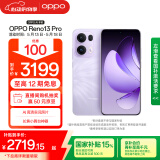 OPPO Reno13 Pro 12GB+512GB 蝶蝶紫 超美小直屏 AI高清实况照片 IP69满级防水 5G拍照手机 国家补贴