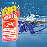 ENKOR恩科 骨传导耳机蓝牙无线耳机跑步运动游泳IPX8级防水64G内存MP3适用于苹果华为小米手机