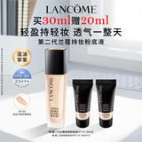 兰蔻持妆粉底液P-01陶瓷白30ml持久遮瑕底妆油皮化妆品生日礼物送女友