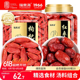 福东海 枸杞红枣组合750克煲汤材料中宁红枸杞新疆皮薄核小煮汤滋补泡水