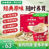 江中猴姑米稀原味米糊杯装速食营养早餐代餐养脾胃10杯装（不含炼乳）