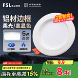 FSL佛山照明led筒灯天花灯孔灯5W金属铝材款开孔75-85mm白光漆白