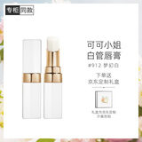 香奈儿（Chanel）可可小姐唇膏3g 白管口红(912号梦幻白) 滋润保湿 生日礼物送女友