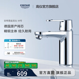 高仪（GROHE）原装进口面盆龙头 家用台下盆洗漱龙头 卫生间冷热水龙头2345400C