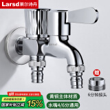 莱尔诗丹（Larsd）洗衣机水龙头  一进二出双头水龙头 单冷快开水嘴4/6分通用LX412