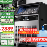 惠康(HICON)制冰机商用小型家用制冰机摆摊奶茶店酒吧50KG/70KG/100KG大容量全自动方块冰冰块制冰机 【大型款】日产200KG-储冰40kg-两用款