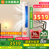 小米（MI）米家空调 3匹 巨省电pro柜机 新能效冷暖变频 智能互联 自清洁 立式客厅家用2匹空调 3匹 一级能效 （KFR-72LW/N1A1）